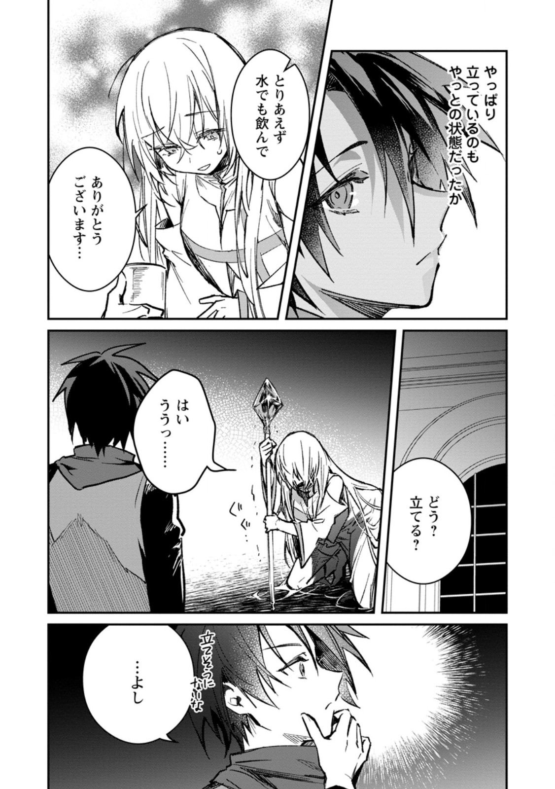 Yuusha Party ni Kawaii Ko ga Ita no de, Kokuhaku Shite Mita. Chap 34.2 - Next Chap 35.2