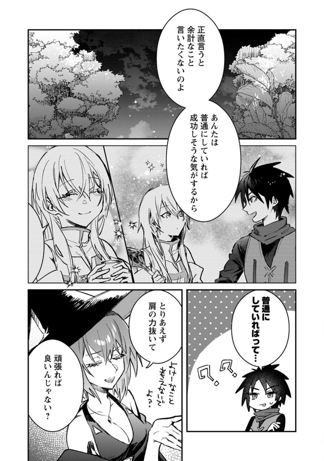 Yuusha Party ni Kawaii Ko ga Ita no de, Kokuhaku Shite Mita. Chap 34.3 - Next Chap 35.3