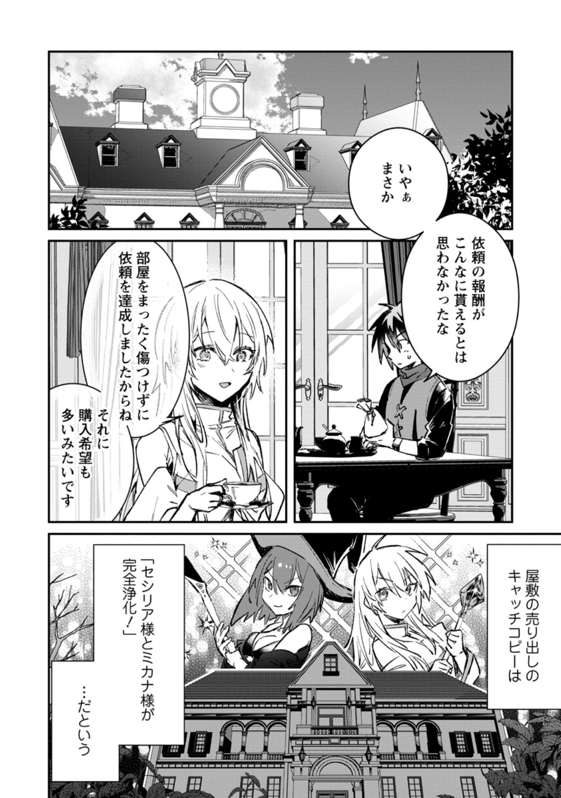 Yuusha Party ni Kawaii Ko ga Ita no de, Kokuhaku Shite Mita. Chap 34.3 - Next Chap 35.3