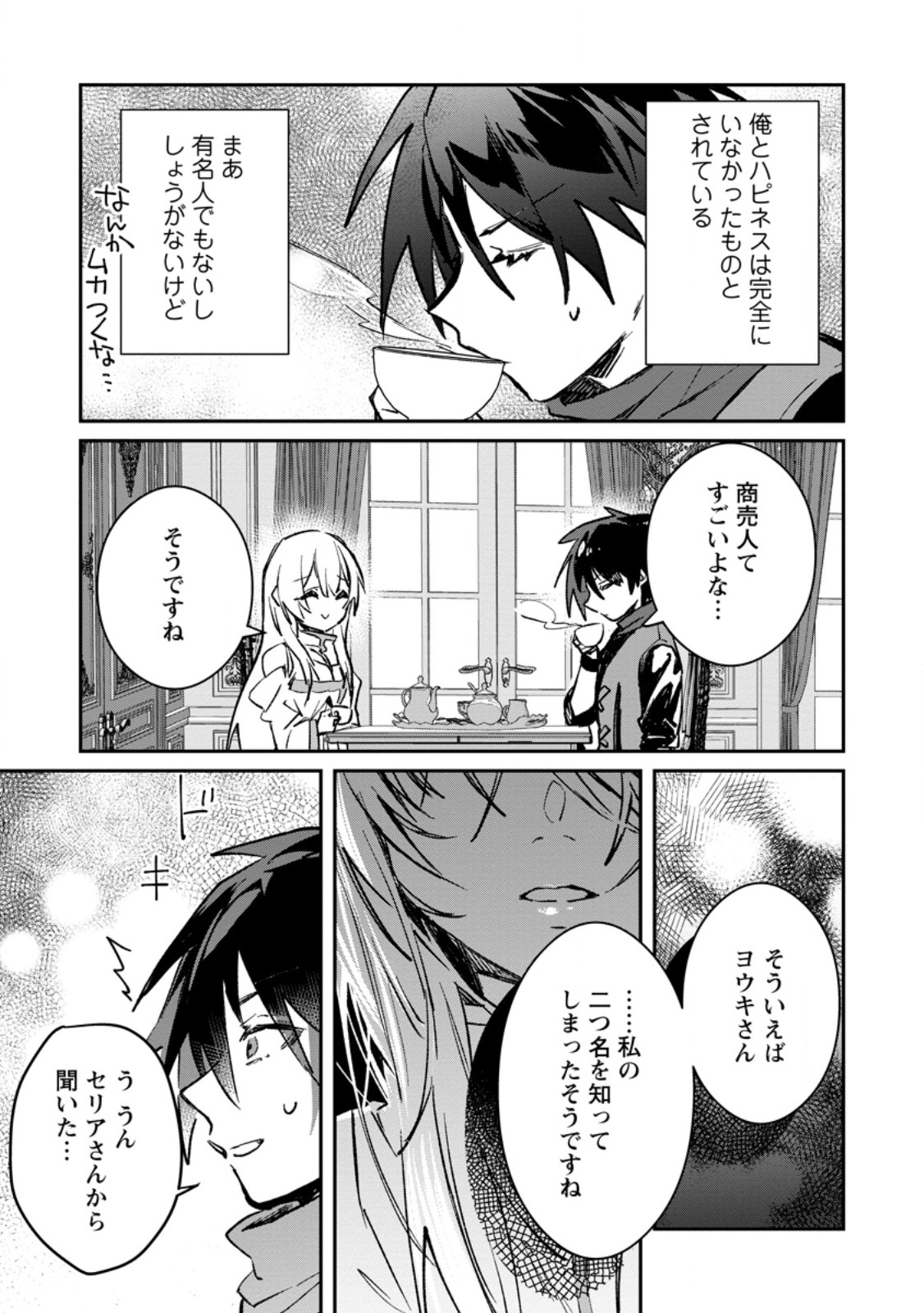 Yuusha Party ni Kawaii Ko ga Ita no de, Kokuhaku Shite Mita. Chap 34.3 - Next Chap 35.3
