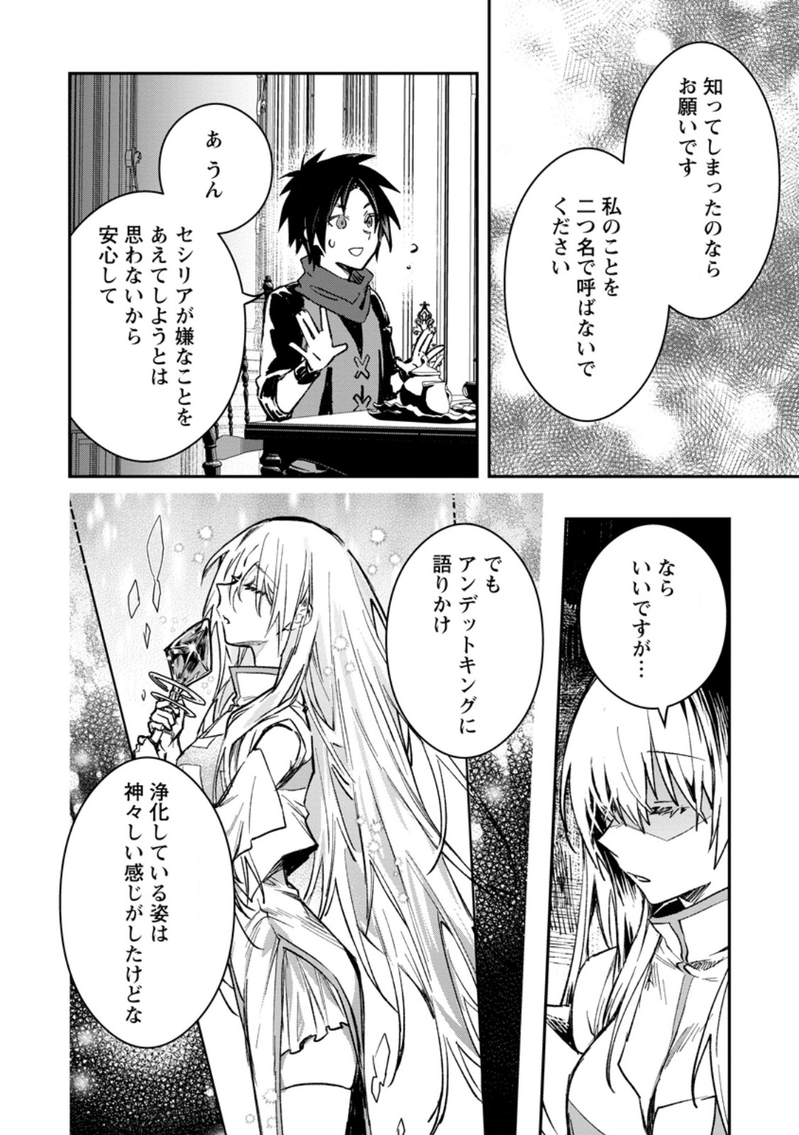 Yuusha Party ni Kawaii Ko ga Ita no de, Kokuhaku Shite Mita. Chap 34.3 - Next Chap 35.3