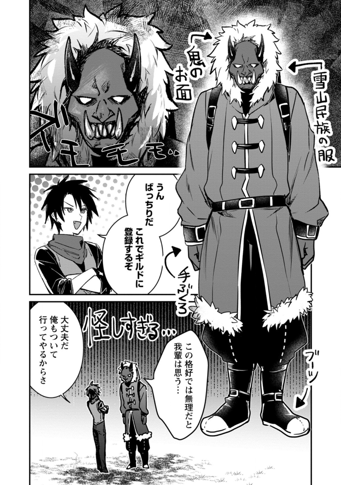 Yuusha Party ni Kawaii Ko ga Ita no de, Kokuhaku Shite Mita. Chap 35.1 - Next Chap 36.1