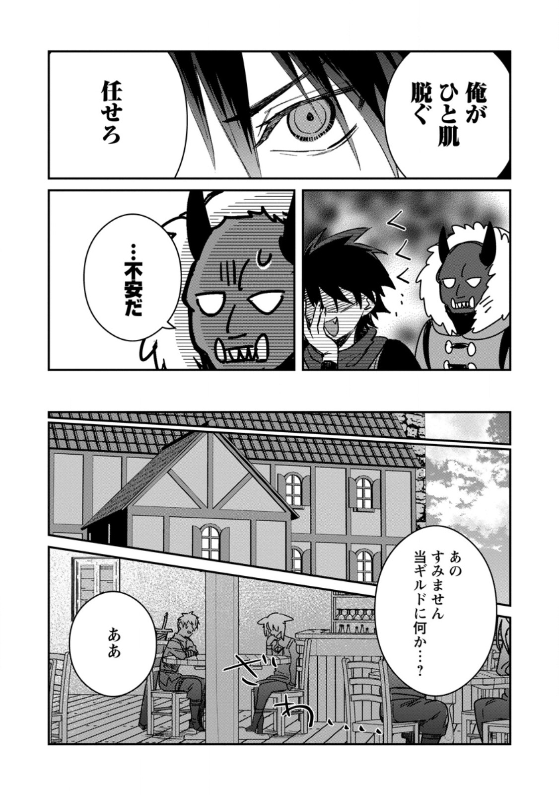 Yuusha Party ni Kawaii Ko ga Ita no de, Kokuhaku Shite Mita. Chap 35.1 - Next Chap 36.1