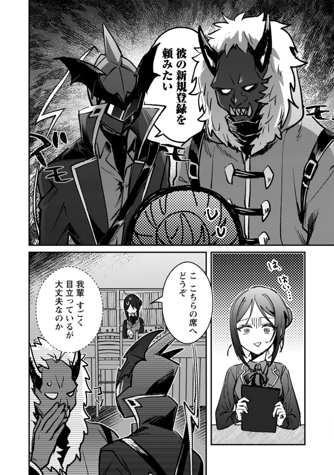 Yuusha Party ni Kawaii Ko ga Ita no de, Kokuhaku Shite Mita. Chap 35.1 - Next Chap 36.1