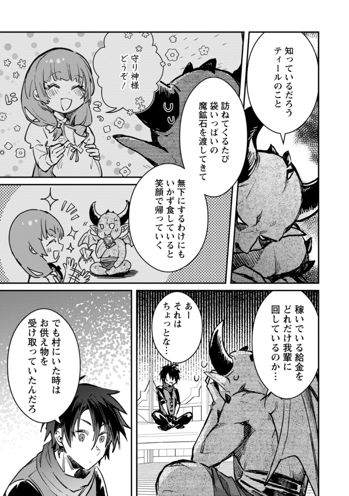 Yuusha Party ni Kawaii Ko ga Ita no de, Kokuhaku Shite Mita. Chap 35.1 - Next Chap 36.1