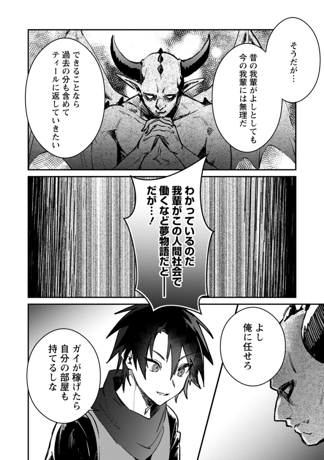 Yuusha Party ni Kawaii Ko ga Ita no de, Kokuhaku Shite Mita. Chap 35.1 - Next Chap 36.1