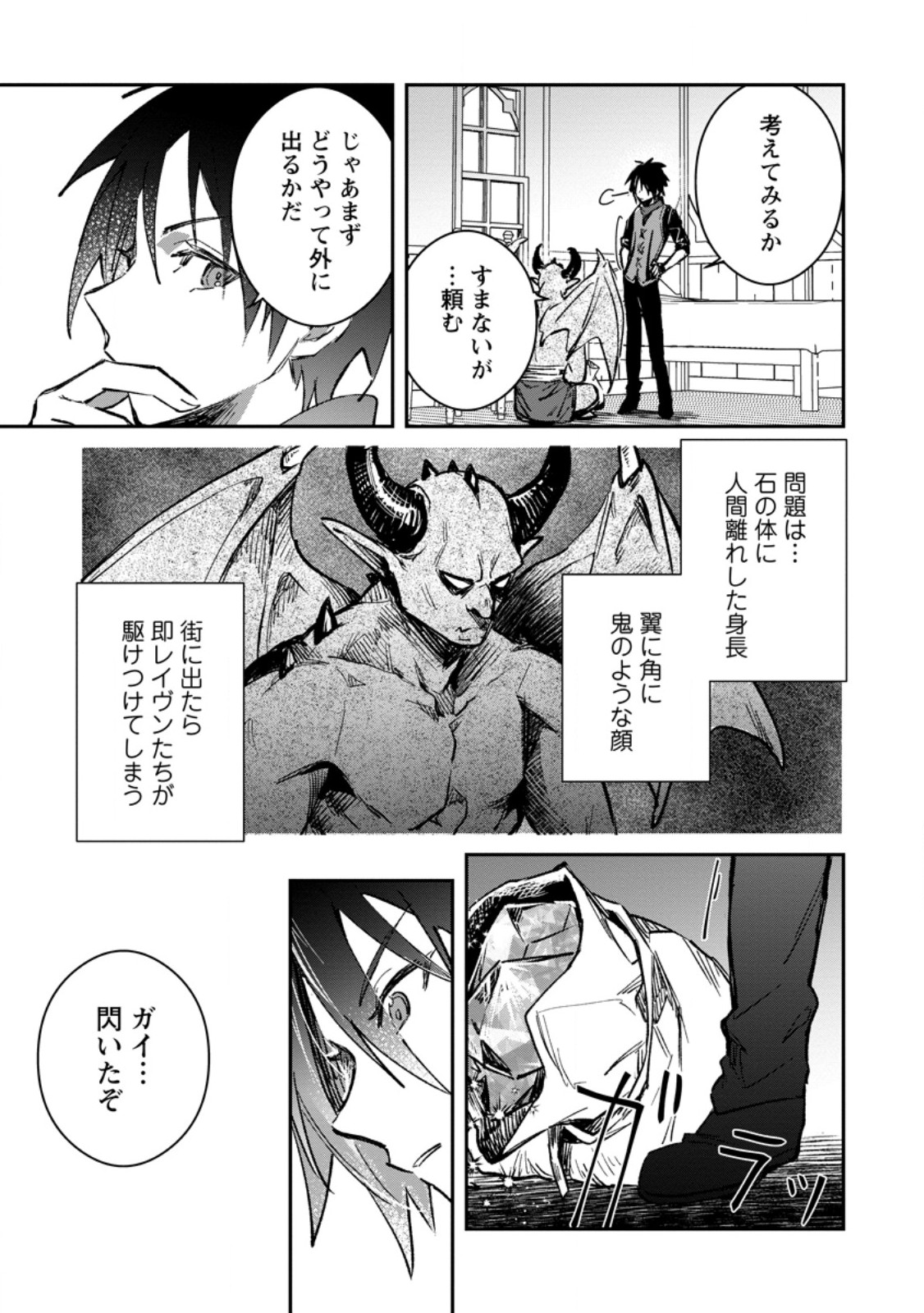 Yuusha Party ni Kawaii Ko ga Ita no de, Kokuhaku Shite Mita. Chap 35.1 - Next Chap 36.1