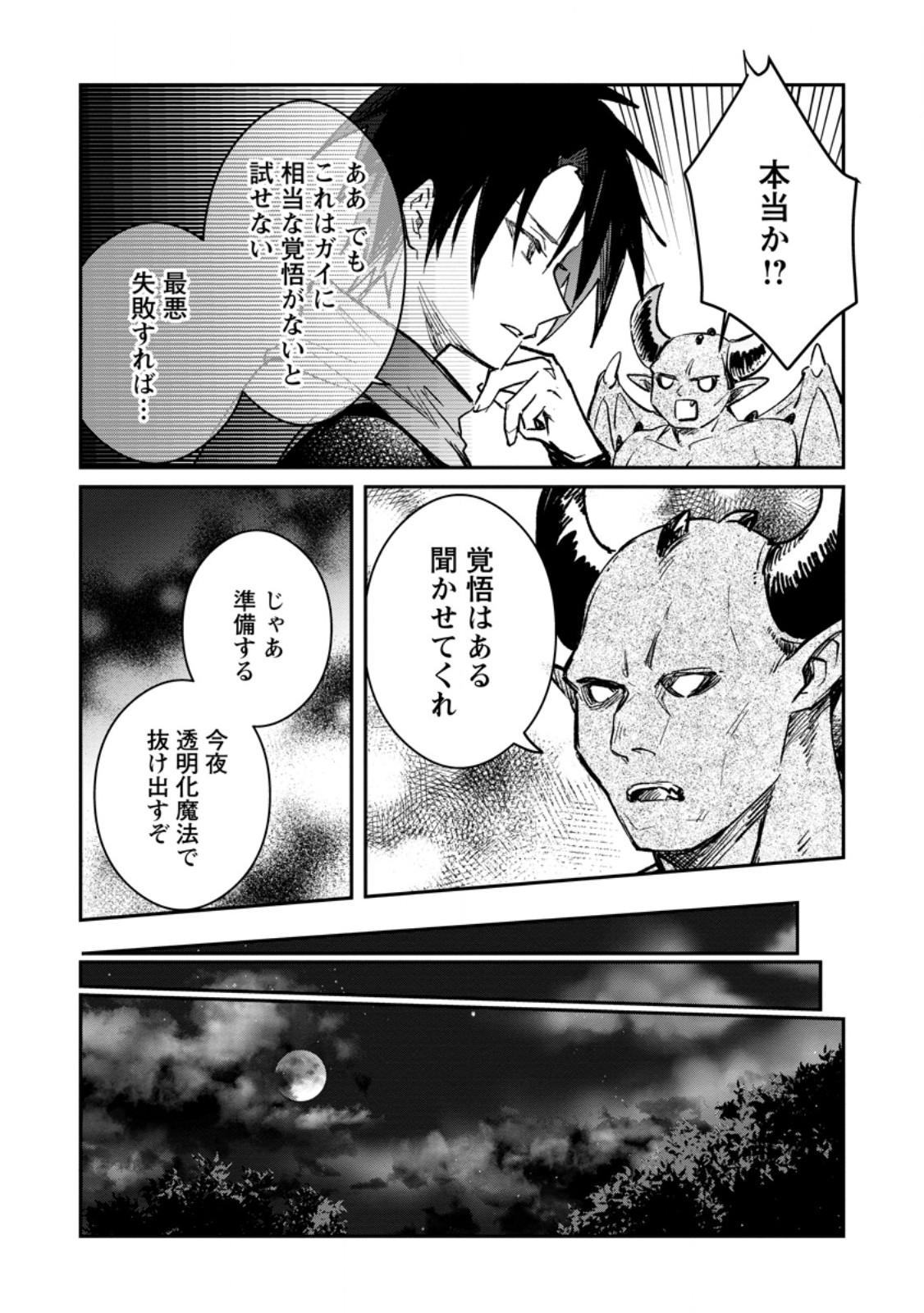 Yuusha Party ni Kawaii Ko ga Ita no de, Kokuhaku Shite Mita. Chap 35.1 - Next Chap 36.1