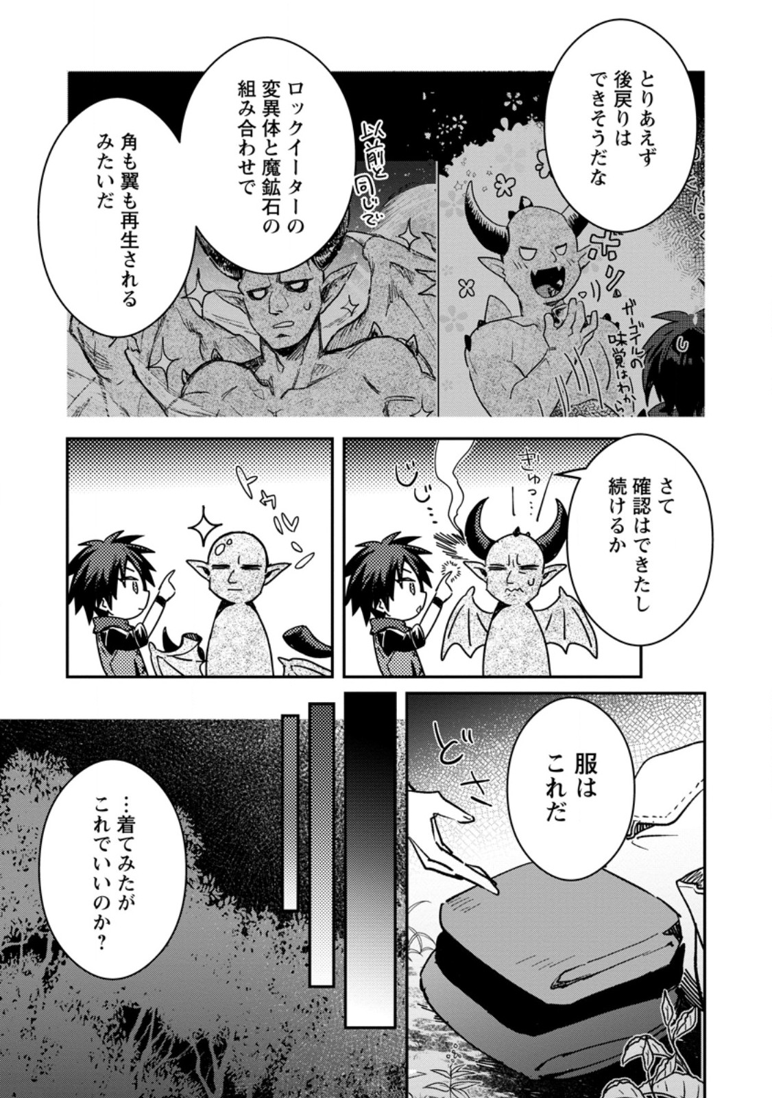 Yuusha Party ni Kawaii Ko ga Ita no de, Kokuhaku Shite Mita. Chap 35.1 - Next Chap 36.1