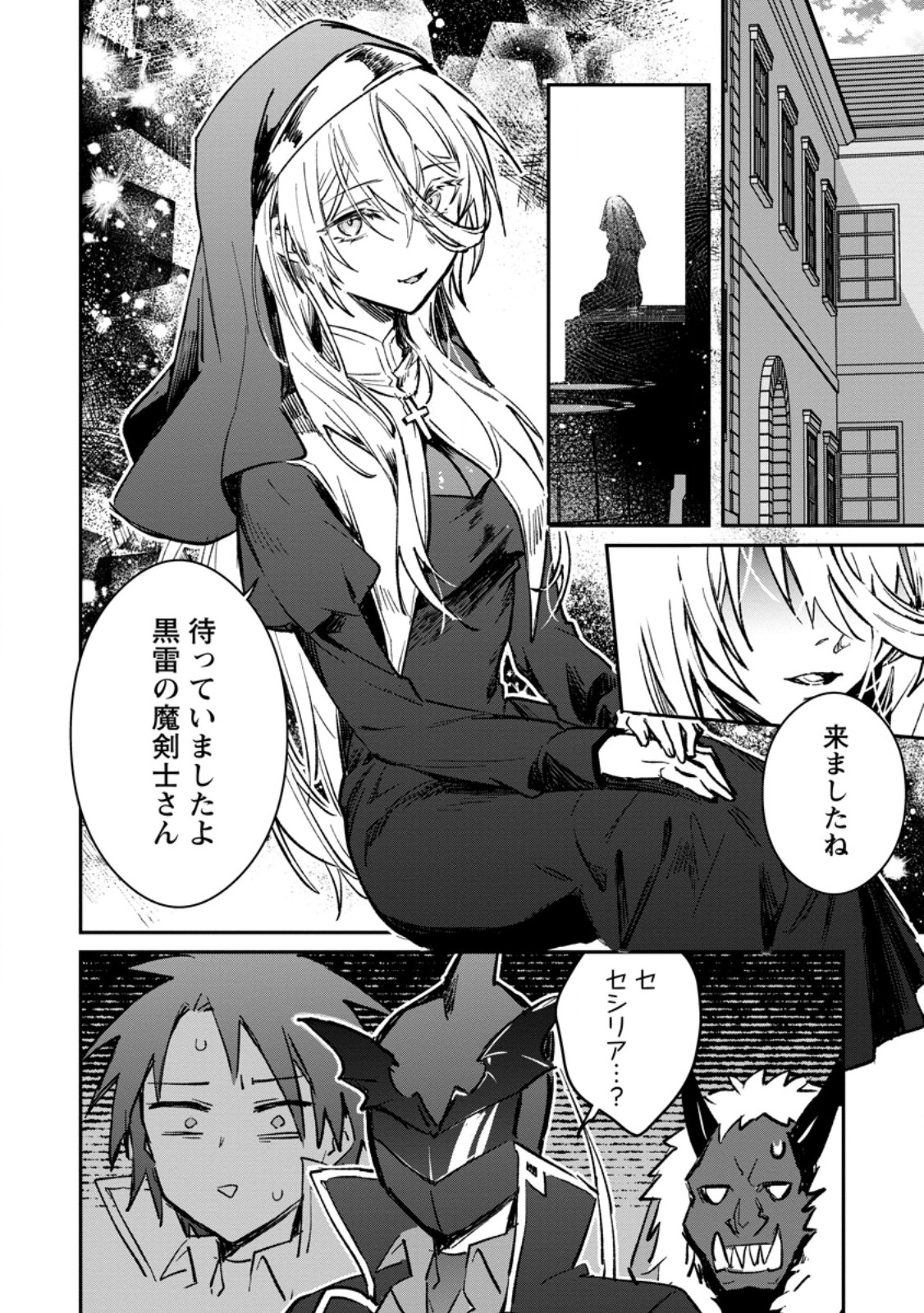 Yuusha Party ni Kawaii Ko ga Ita no de, Kokuhaku Shite Mita. Chap 35.2 - Next Chap 36.2