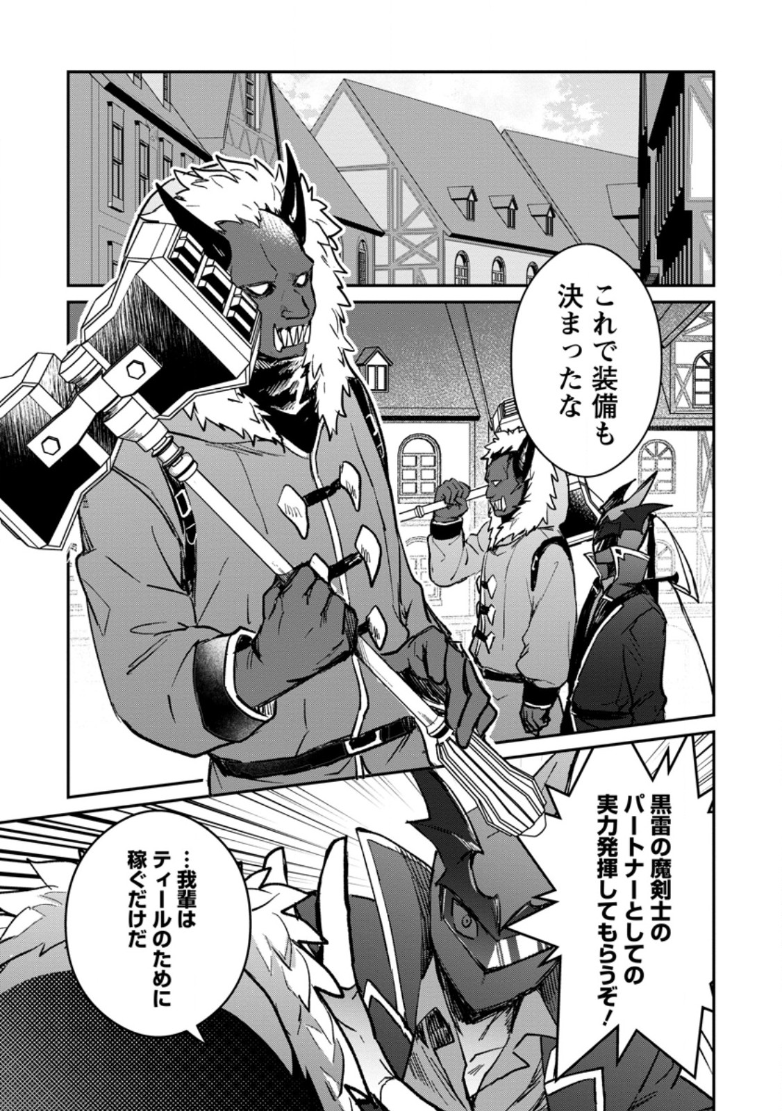 Yuusha Party ni Kawaii Ko ga Ita no de, Kokuhaku Shite Mita. Chap 35.2 - Next Chap 36.2