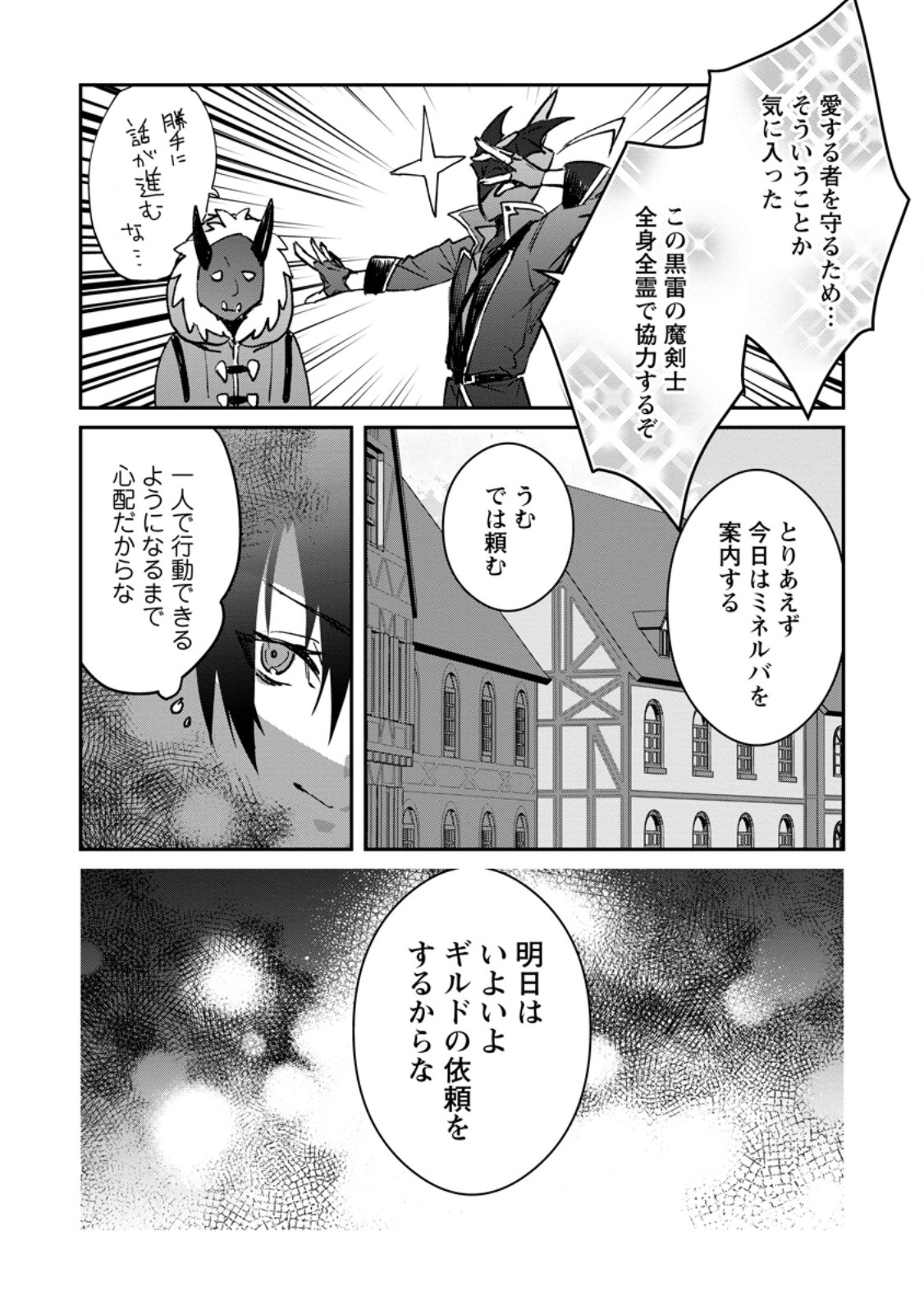 Yuusha Party ni Kawaii Ko ga Ita no de, Kokuhaku Shite Mita. Chap 35.2 - Next Chap 36.2