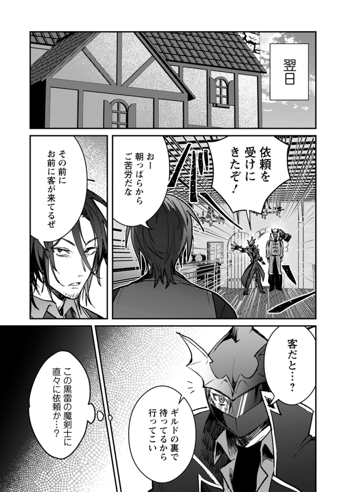 Yuusha Party ni Kawaii Ko ga Ita no de, Kokuhaku Shite Mita. Chap 35.2 - Next Chap 36.2
