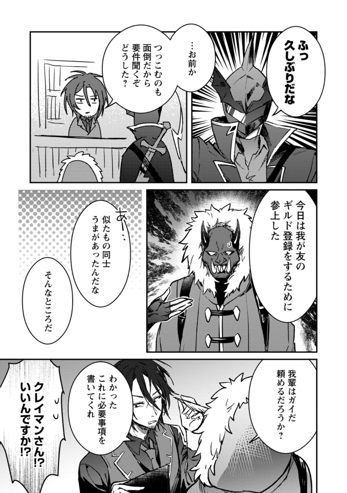 Yuusha Party ni Kawaii Ko ga Ita no de, Kokuhaku Shite Mita. Chap 35.2 - Next Chap 36.2