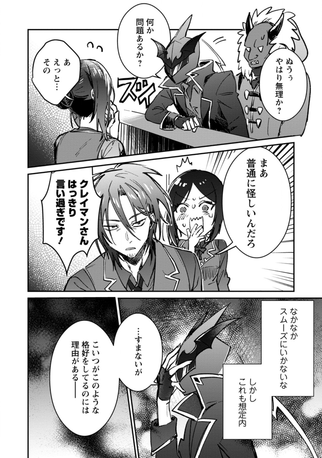 Yuusha Party ni Kawaii Ko ga Ita no de, Kokuhaku Shite Mita. Chap 35.2 - Next Chap 36.2