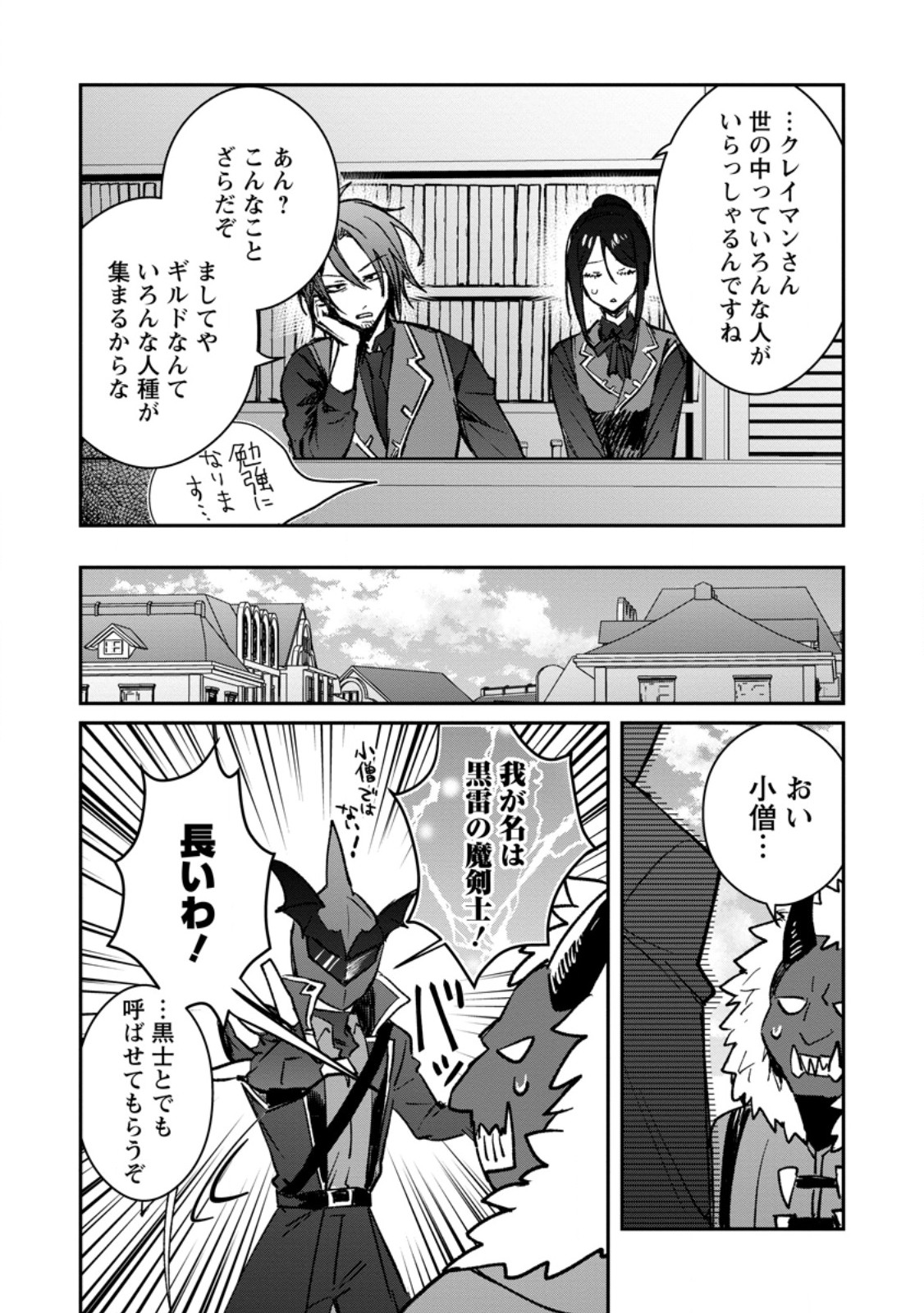 Yuusha Party ni Kawaii Ko ga Ita no de, Kokuhaku Shite Mita. Chap 35.2 - Next Chap 36.2