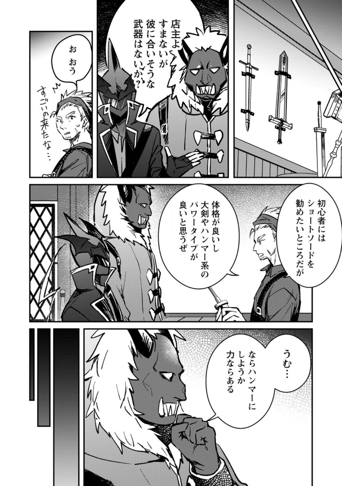 Yuusha Party ni Kawaii Ko ga Ita no de, Kokuhaku Shite Mita. Chap 35.2 - Next Chap 36.2