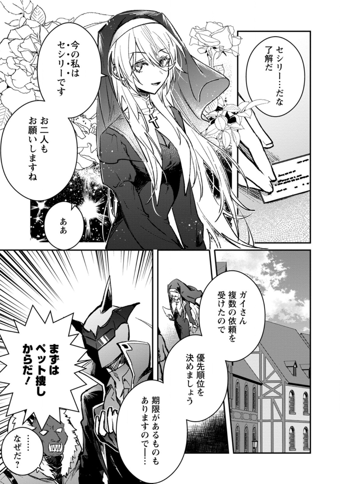 Yuusha Party ni Kawaii Ko ga Ita no de, Kokuhaku Shite Mita. Chap 36.1 - Next Chap 37.1