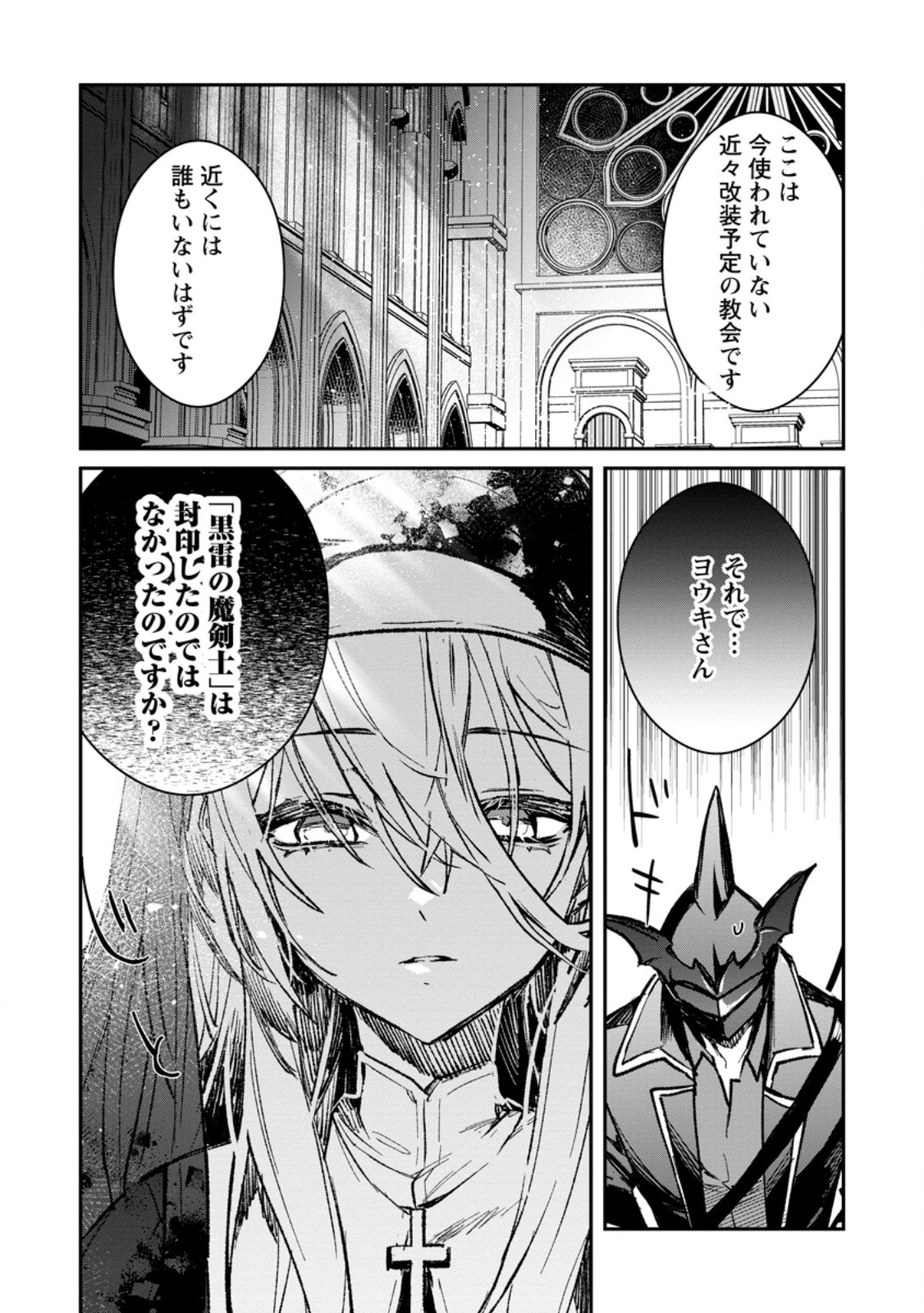Yuusha Party ni Kawaii Ko ga Ita no de, Kokuhaku Shite Mita. Chap 36.1 - Next Chap 37.1