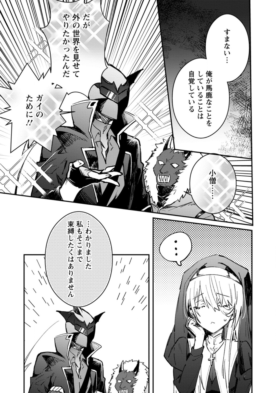 Yuusha Party ni Kawaii Ko ga Ita no de, Kokuhaku Shite Mita. Chap 36.1 - Next Chap 37.1