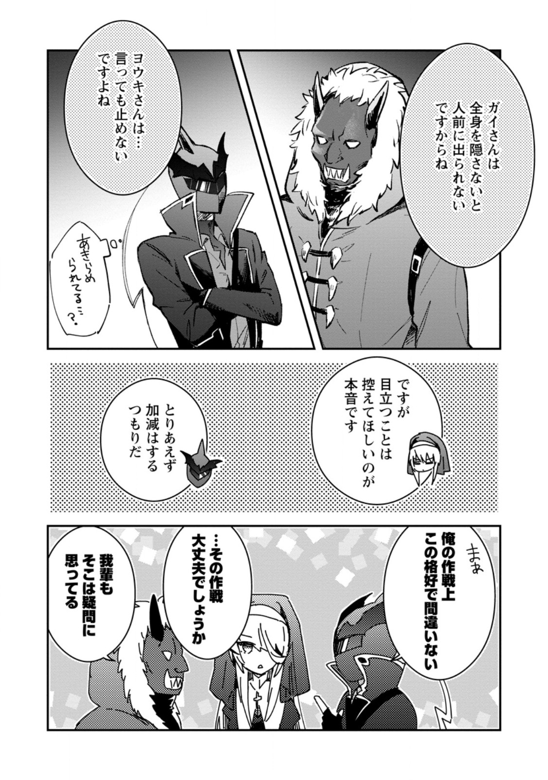 Yuusha Party ni Kawaii Ko ga Ita no de, Kokuhaku Shite Mita. Chap 36.1 - Next Chap 37.1