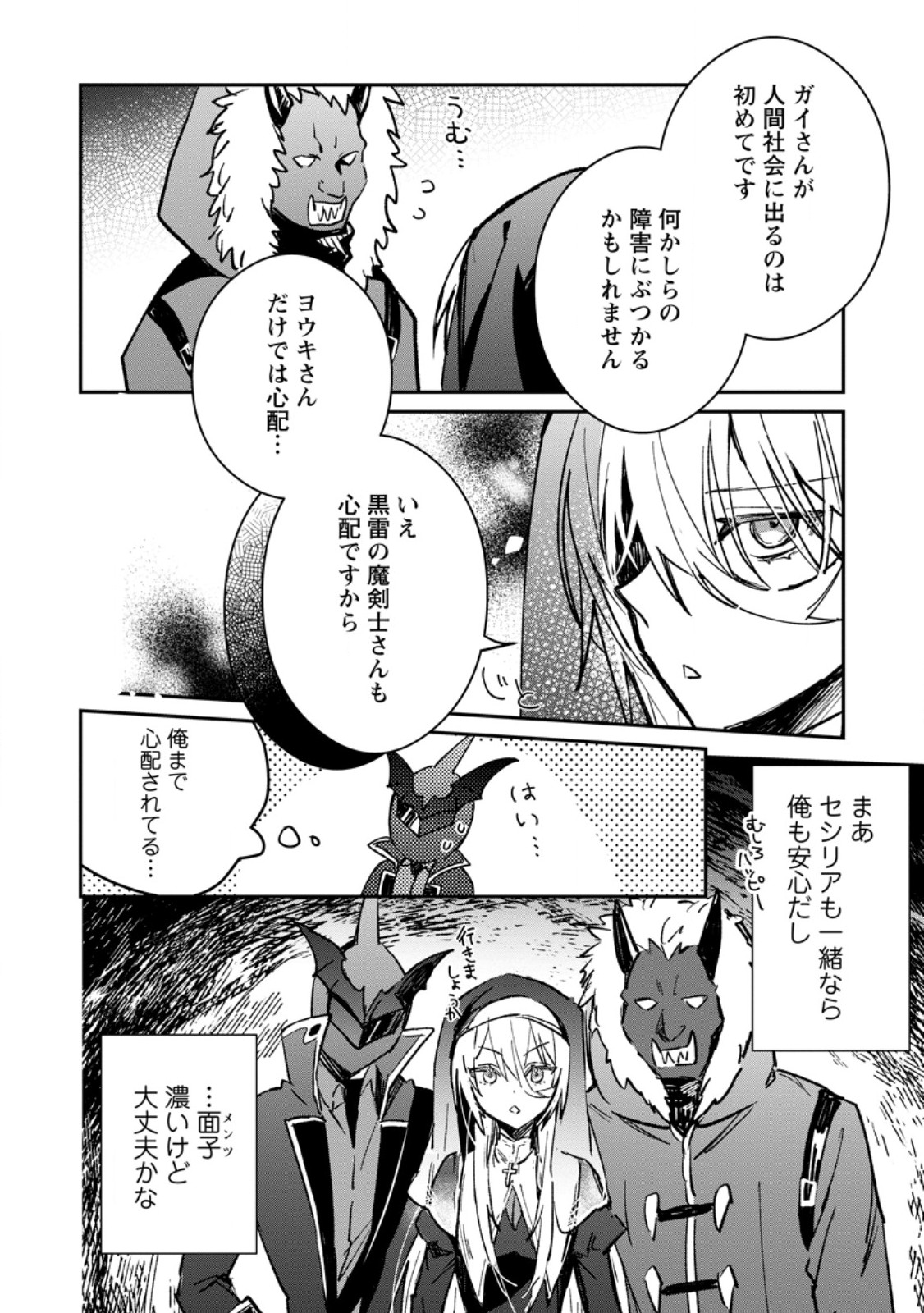Yuusha Party ni Kawaii Ko ga Ita no de, Kokuhaku Shite Mita. Chap 36.1 - Next Chap 37.1
