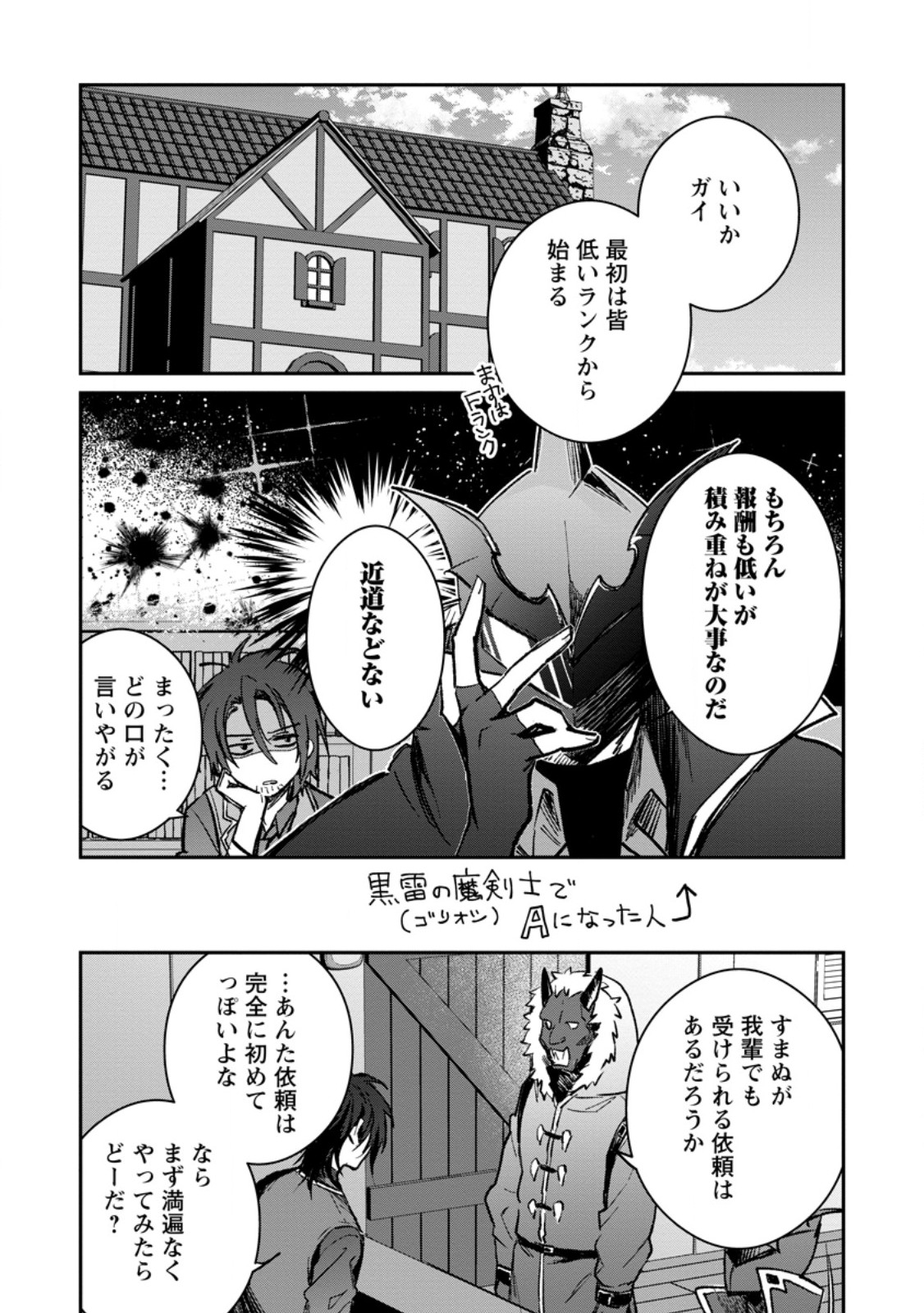 Yuusha Party ni Kawaii Ko ga Ita no de, Kokuhaku Shite Mita. Chap 36.1 - Next Chap 37.1