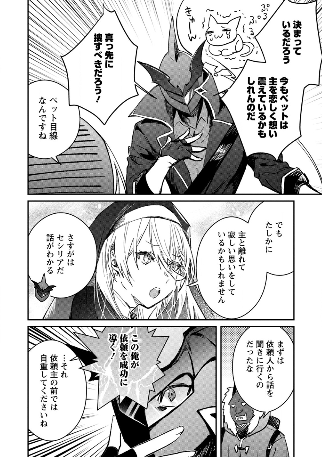 Yuusha Party ni Kawaii Ko ga Ita no de, Kokuhaku Shite Mita. Chap 36.2 - Next Chap 37.2