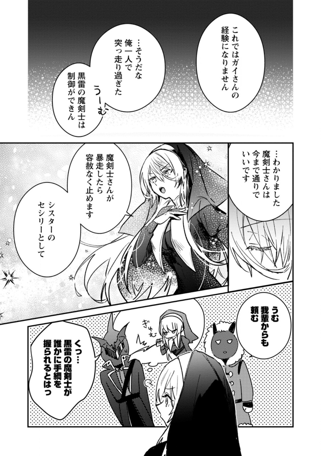 Yuusha Party ni Kawaii Ko ga Ita no de, Kokuhaku Shite Mita. Chap 36.2 - Next Chap 37.2