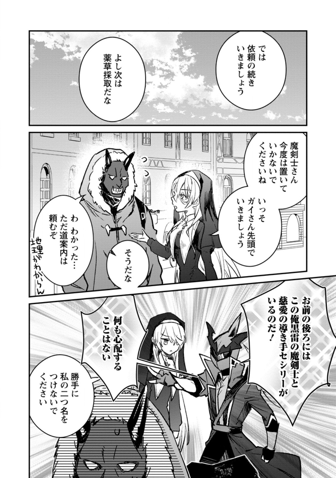 Yuusha Party ni Kawaii Ko ga Ita no de, Kokuhaku Shite Mita. Chap 36.2 - Next Chap 37.2