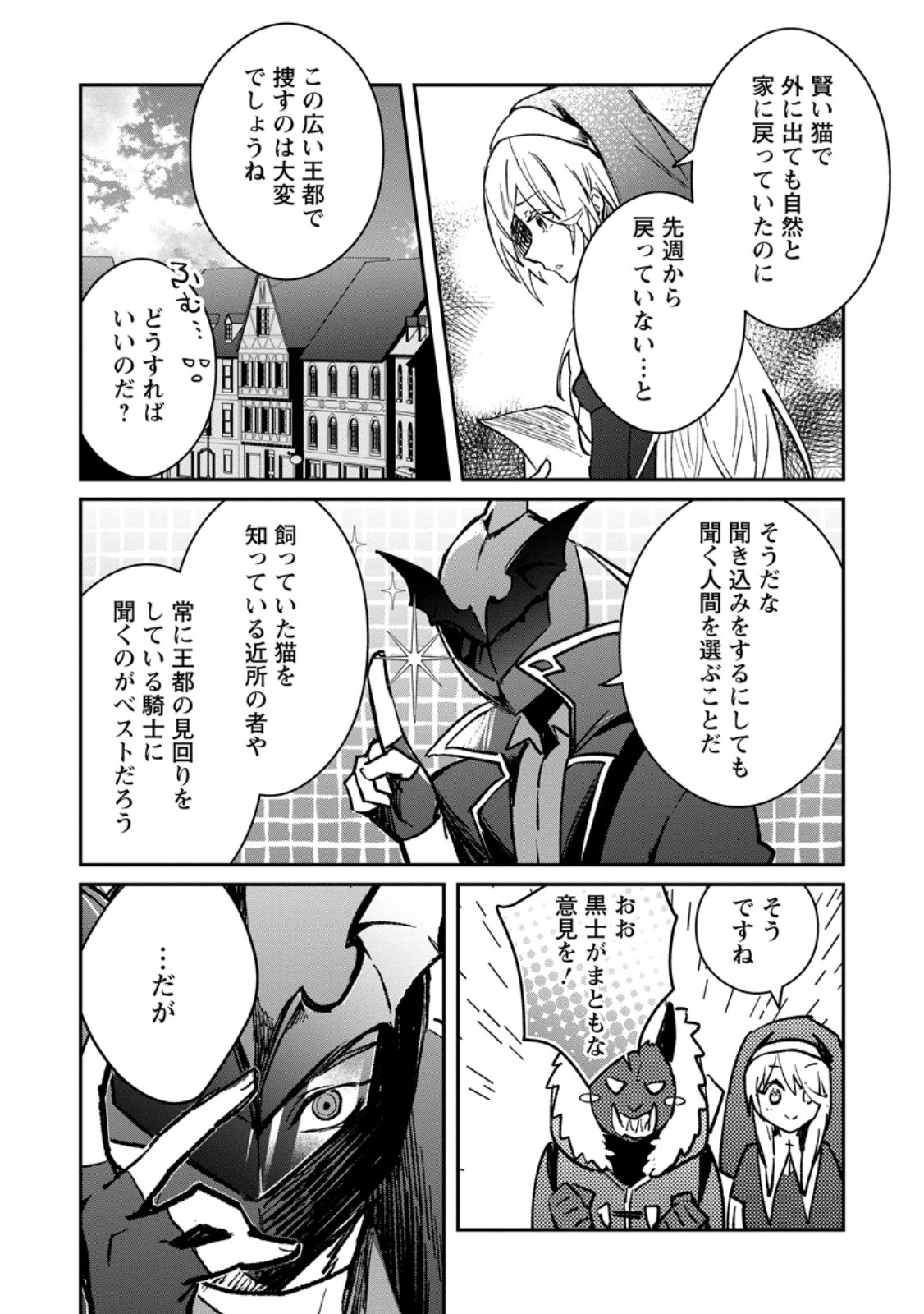 Yuusha Party ni Kawaii Ko ga Ita no de, Kokuhaku Shite Mita. Chap 36.2 - Next Chap 37.2