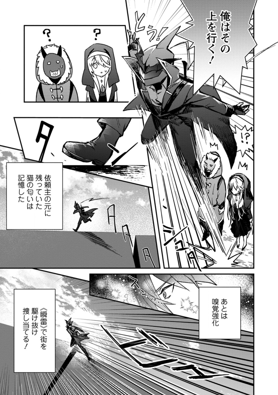 Yuusha Party ni Kawaii Ko ga Ita no de, Kokuhaku Shite Mita. Chap 36.2 - Next Chap 37.2