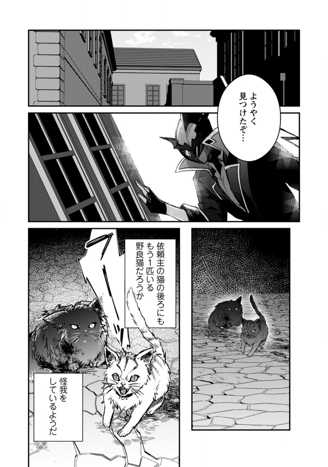 Yuusha Party ni Kawaii Ko ga Ita no de, Kokuhaku Shite Mita. Chap 36.2 - Next Chap 37.2