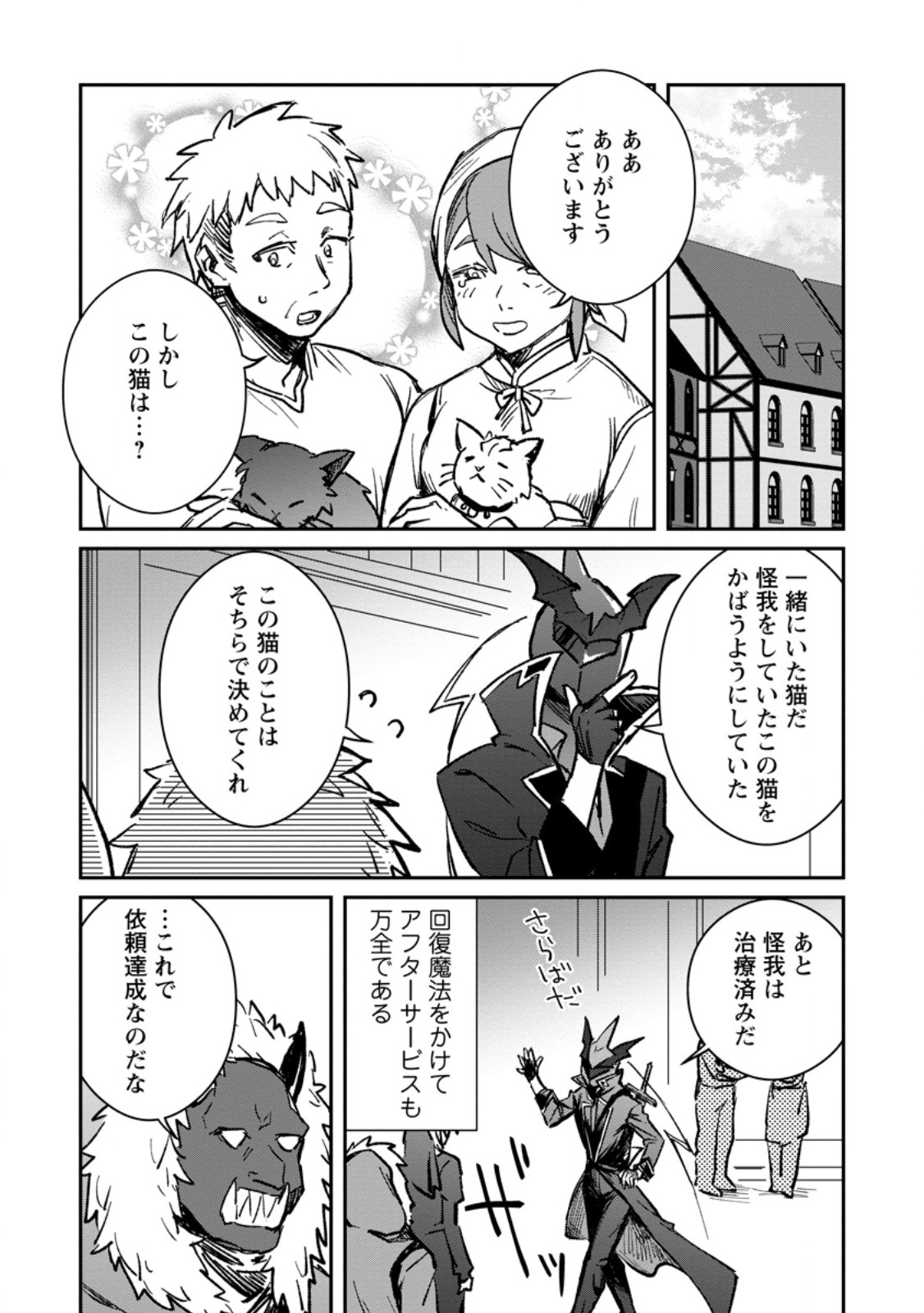 Yuusha Party ni Kawaii Ko ga Ita no de, Kokuhaku Shite Mita. Chap 36.2 - Next Chap 37.2