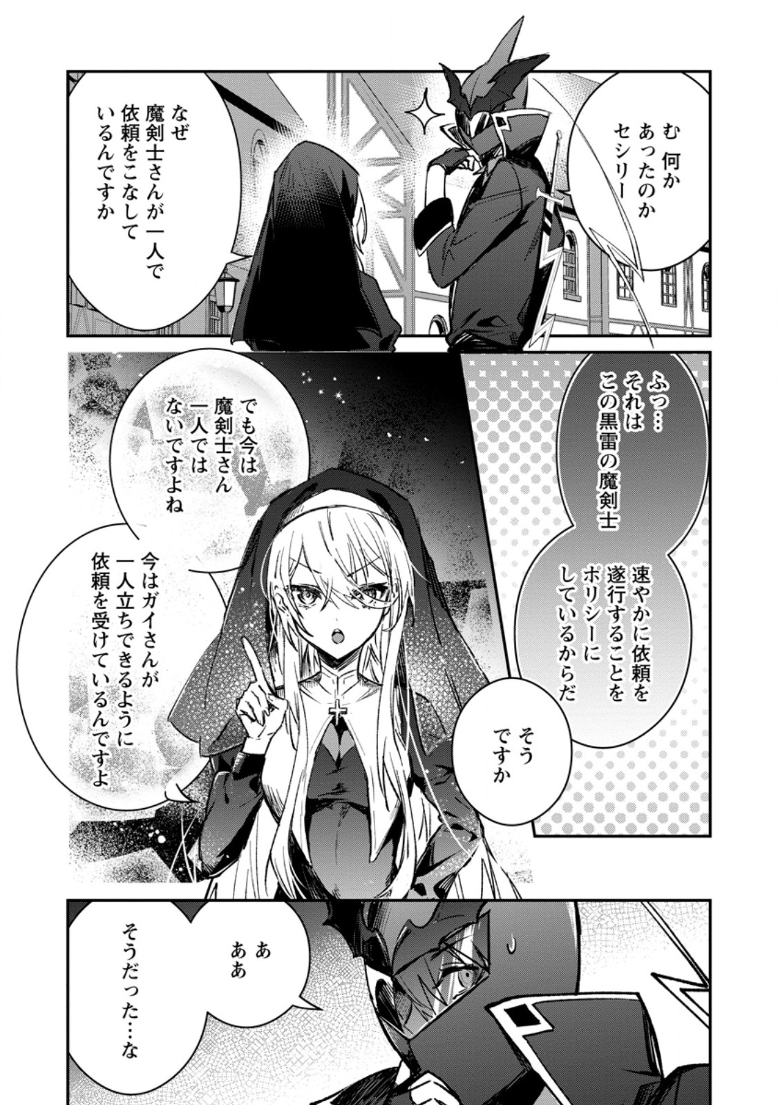 Yuusha Party ni Kawaii Ko ga Ita no de, Kokuhaku Shite Mita. Chap 36.2 - Next Chap 37.2
