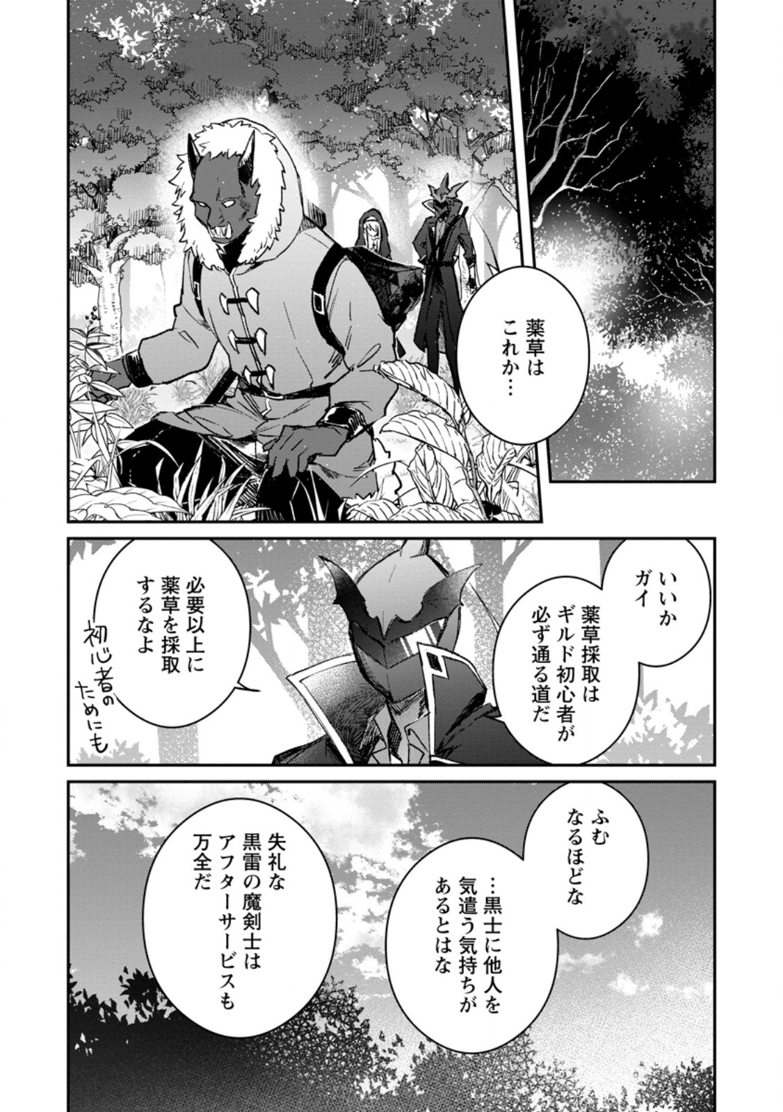 Yuusha Party ni Kawaii Ko ga Ita no de, Kokuhaku Shite Mita. Chap 36.3 - Next Chap 37.3