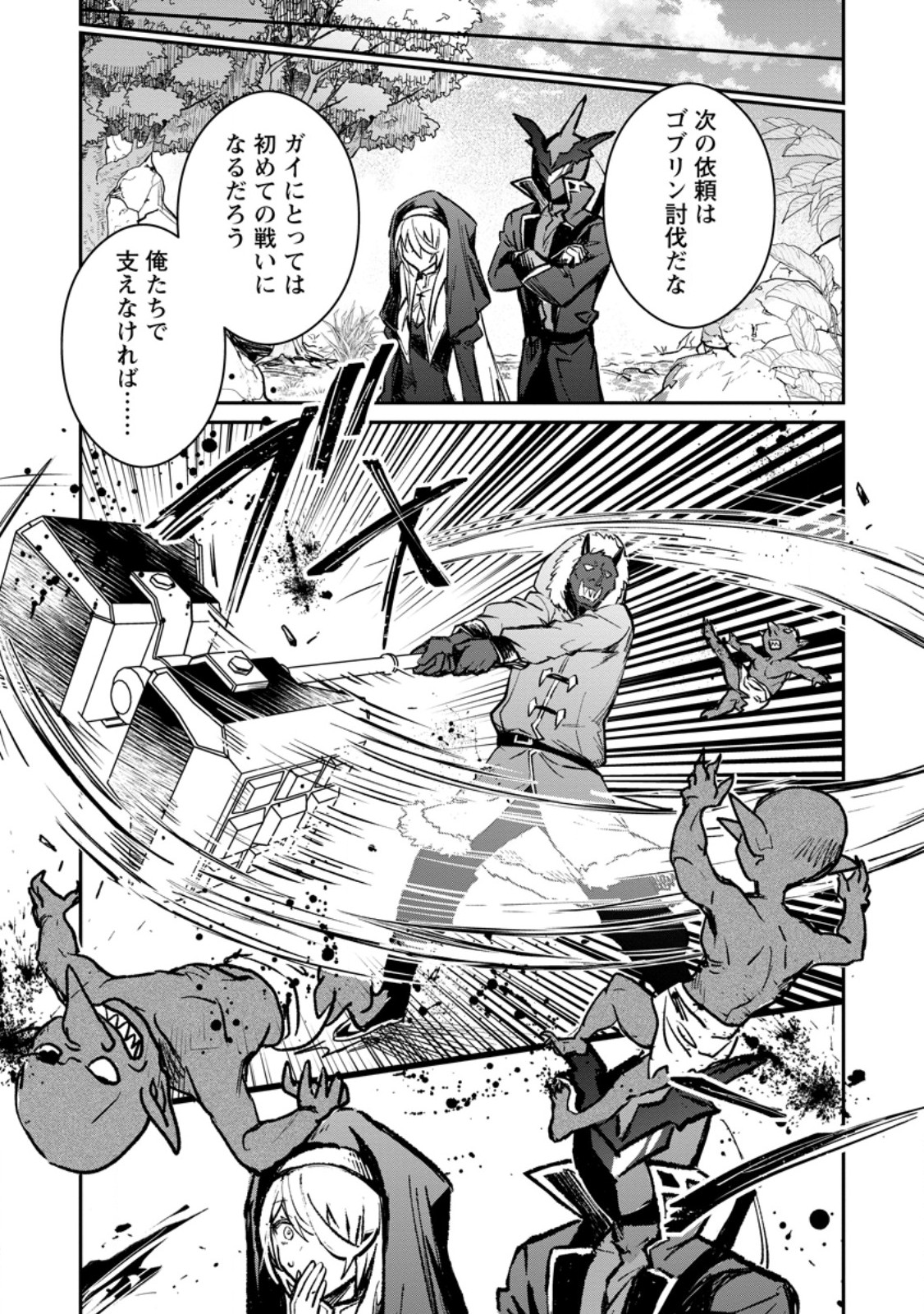 Yuusha Party ni Kawaii Ko ga Ita no de, Kokuhaku Shite Mita. Chap 36.3 - Next Chap 37.3