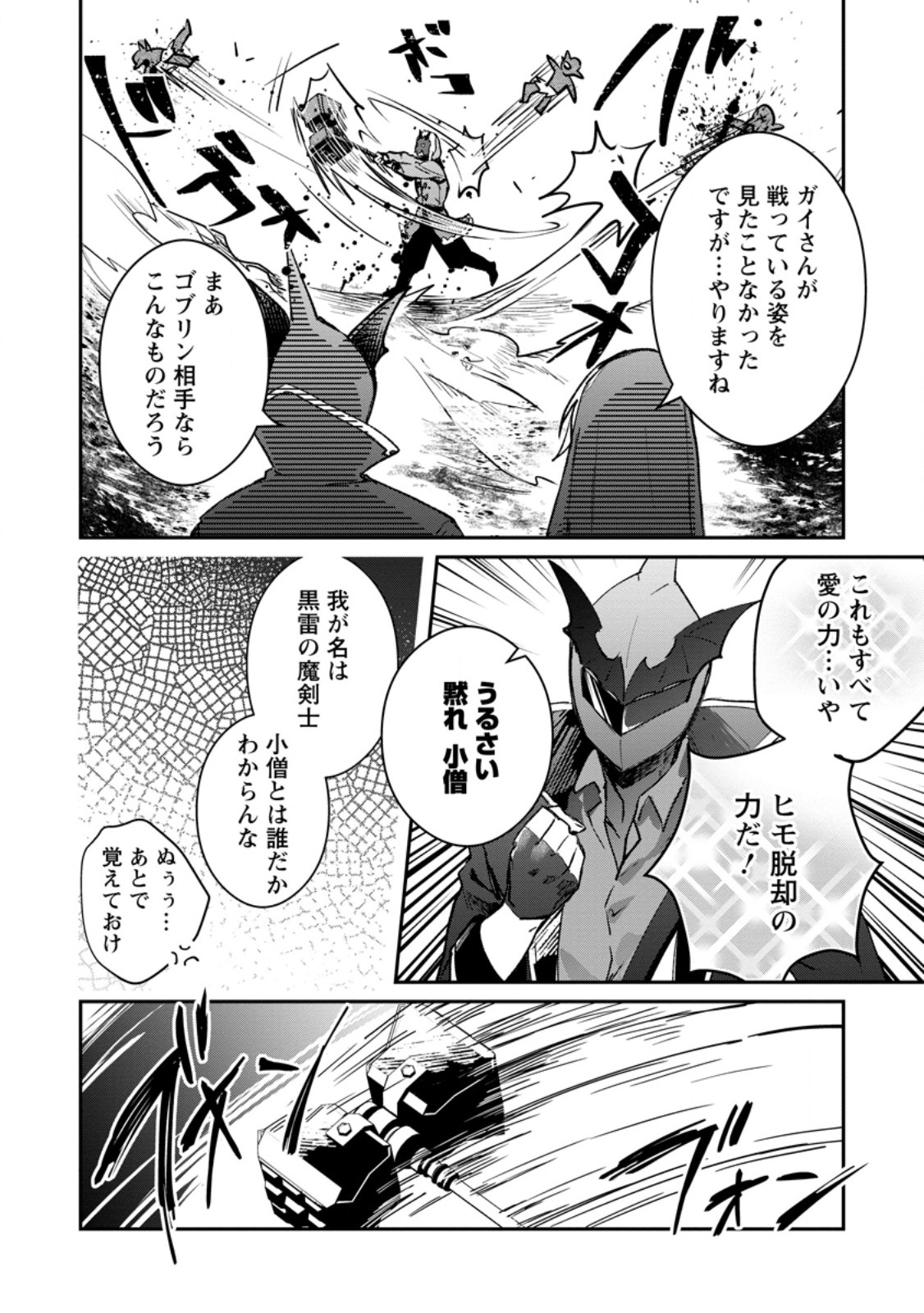 Yuusha Party ni Kawaii Ko ga Ita no de, Kokuhaku Shite Mita. Chap 36.3 - Next Chap 37.3