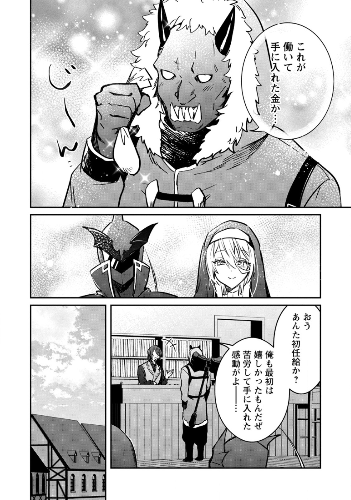 Yuusha Party ni Kawaii Ko ga Ita no de, Kokuhaku Shite Mita. Chap 36.3 - Next Chap 37.3