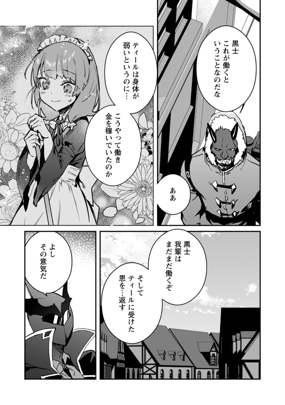 Yuusha Party ni Kawaii Ko ga Ita no de, Kokuhaku Shite Mita. Chap 36.3 - Next Chap 37.3