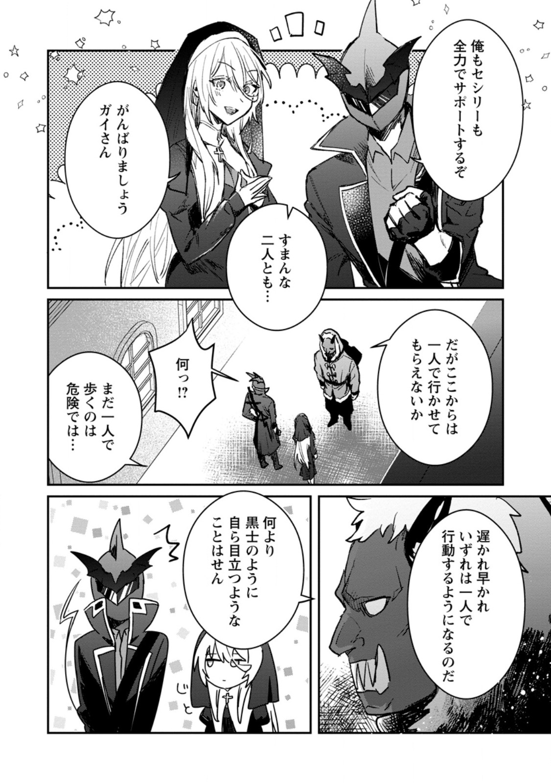 Yuusha Party ni Kawaii Ko ga Ita no de, Kokuhaku Shite Mita. Chap 36.3 - Next Chap 37.3