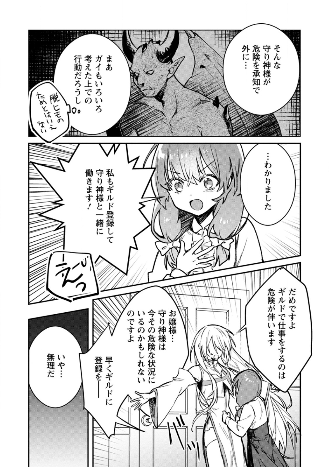 Yuusha Party ni Kawaii Ko ga Ita no de, Kokuhaku Shite Mita. Chap 38.1 - Next Chap 39.1
