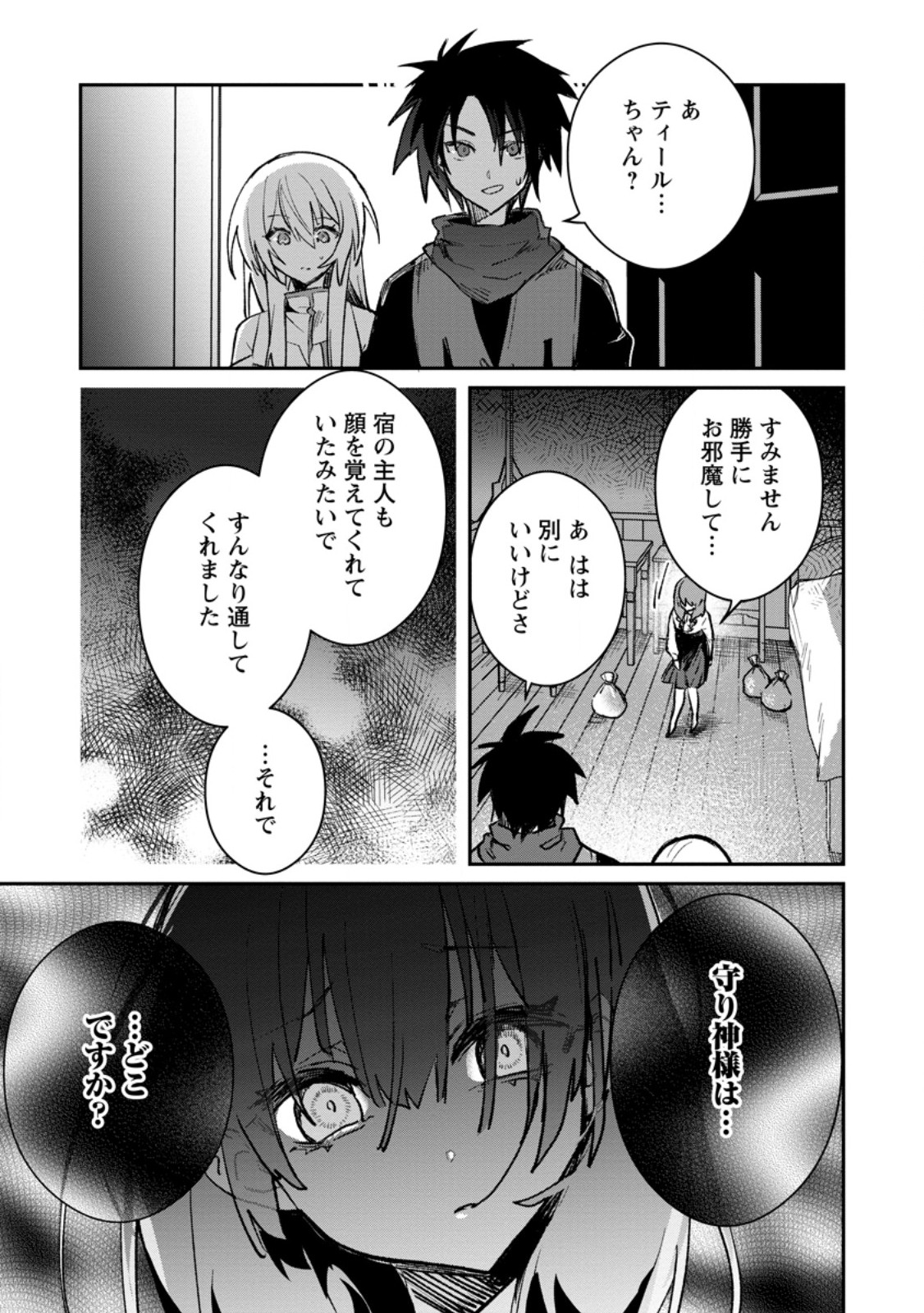 Yuusha Party ni Kawaii Ko ga Ita no de, Kokuhaku Shite Mita. Chap 38.1 - Next Chap 39.1