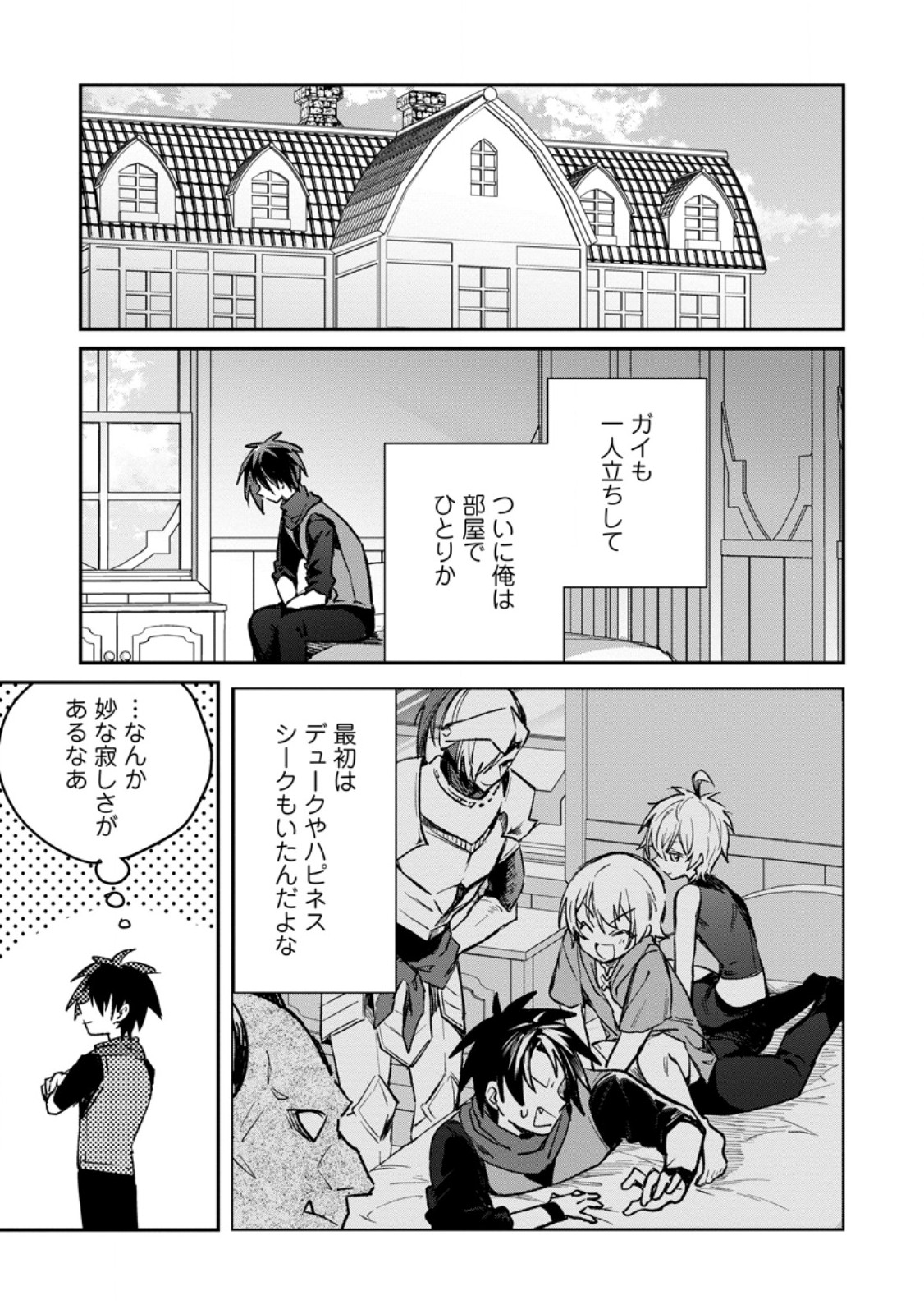 Yuusha Party ni Kawaii Ko ga Ita no de, Kokuhaku Shite Mita. Chap 38.2 - Next Chap 39.2