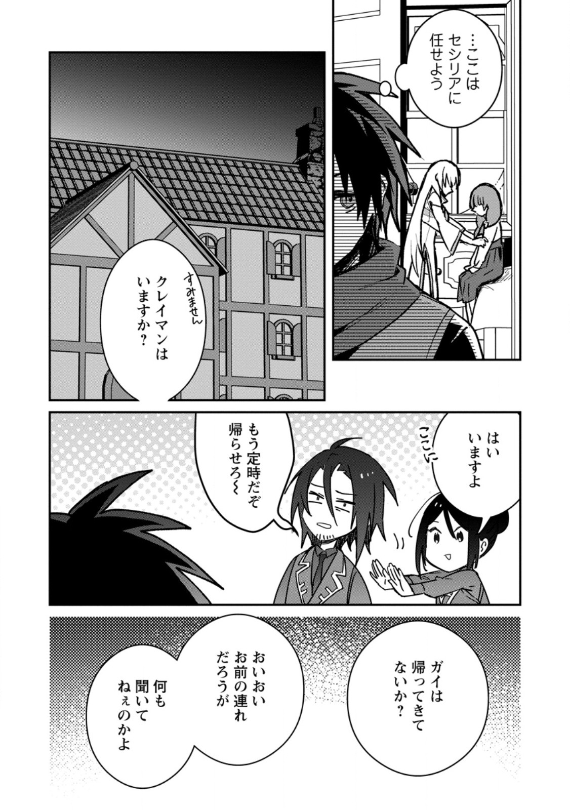 Yuusha Party ni Kawaii Ko ga Ita no de, Kokuhaku Shite Mita. Chap 38.2 - Next Chap 39.2