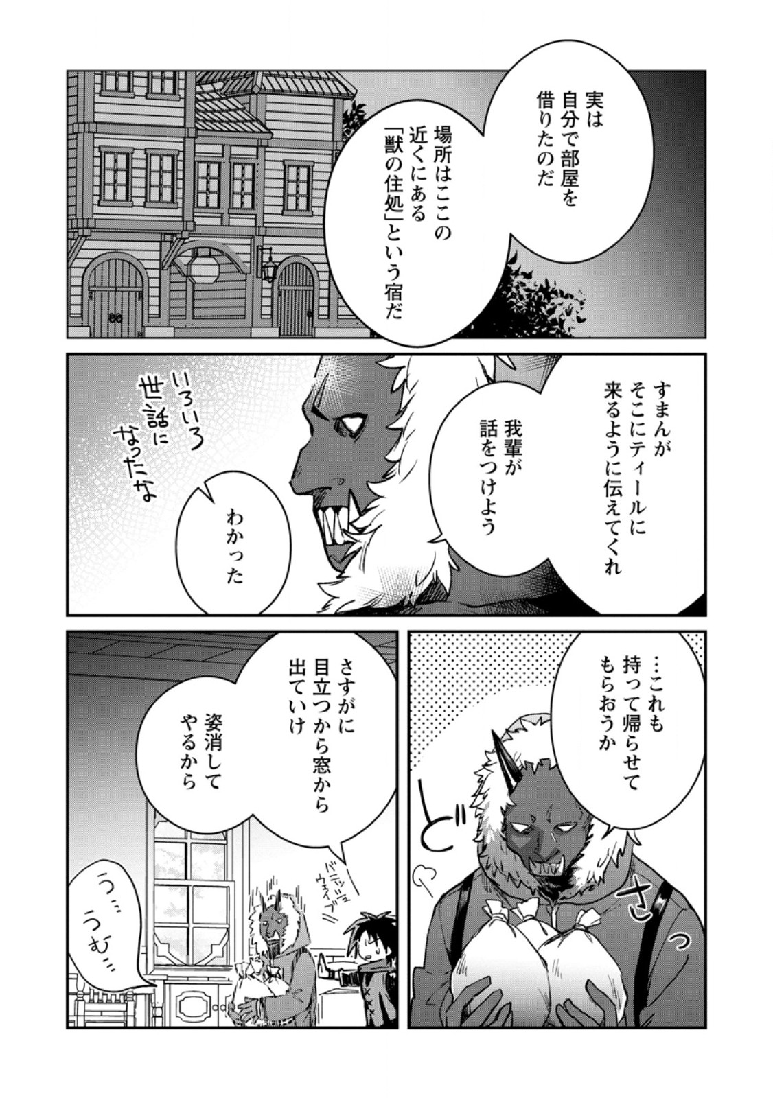 Yuusha Party ni Kawaii Ko ga Ita no de, Kokuhaku Shite Mita. Chap 38.2 - Next Chap 39.2