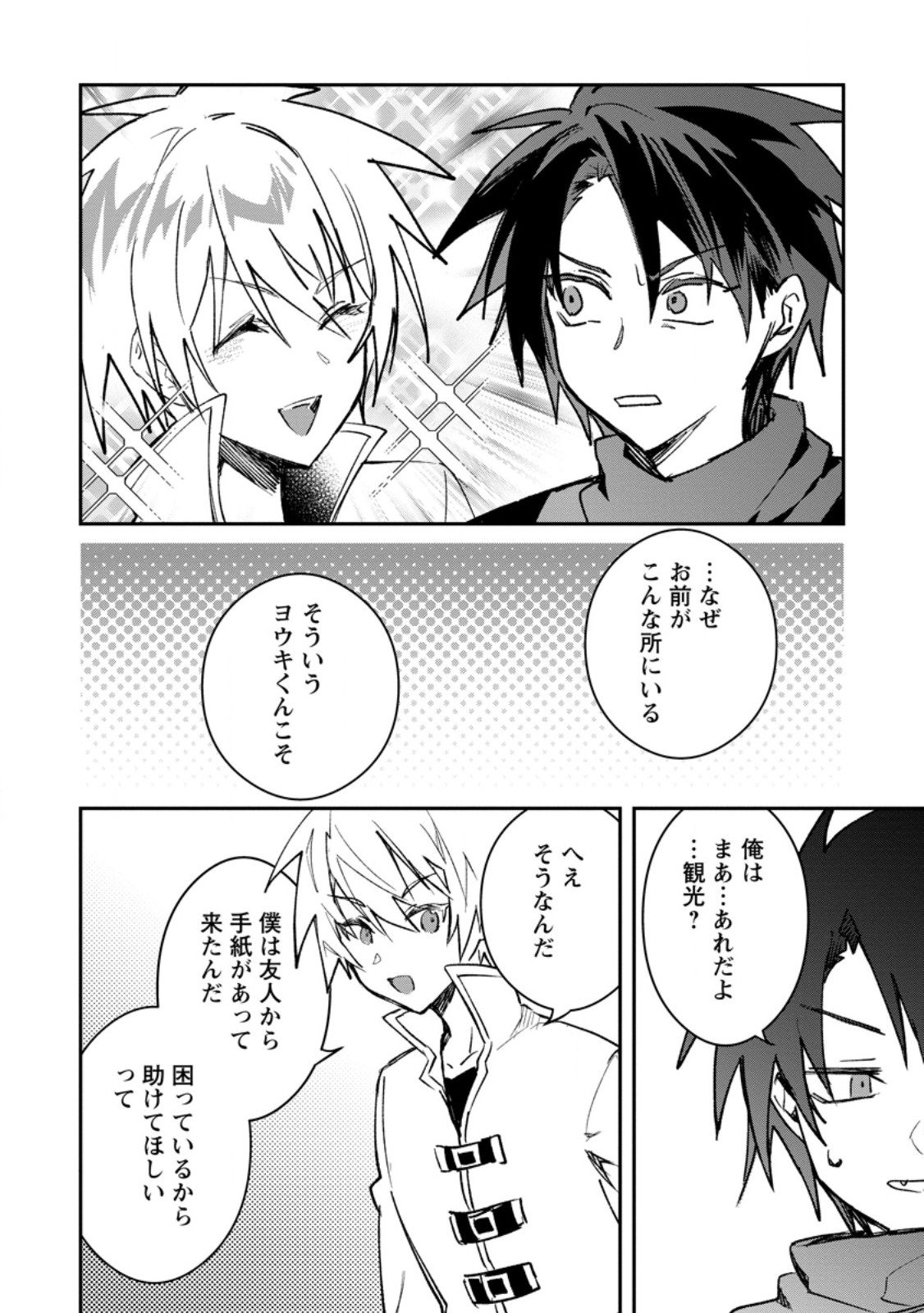 Yuusha Party ni Kawaii Ko ga Ita no de, Kokuhaku Shite Mita. Chap 39.2 - Next Chap 40.2