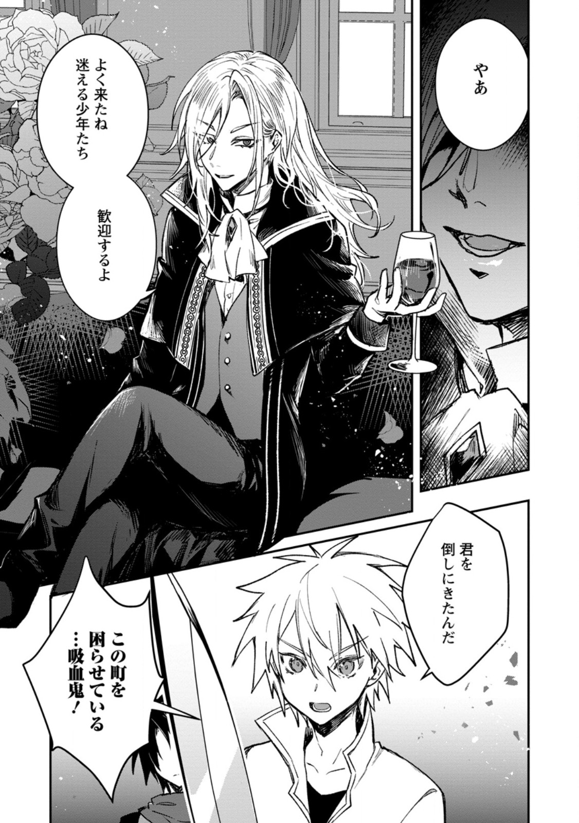 Yuusha Party ni Kawaii Ko ga Ita no de, Kokuhaku Shite Mita. Chap 39.2 - Next Chap 40.2