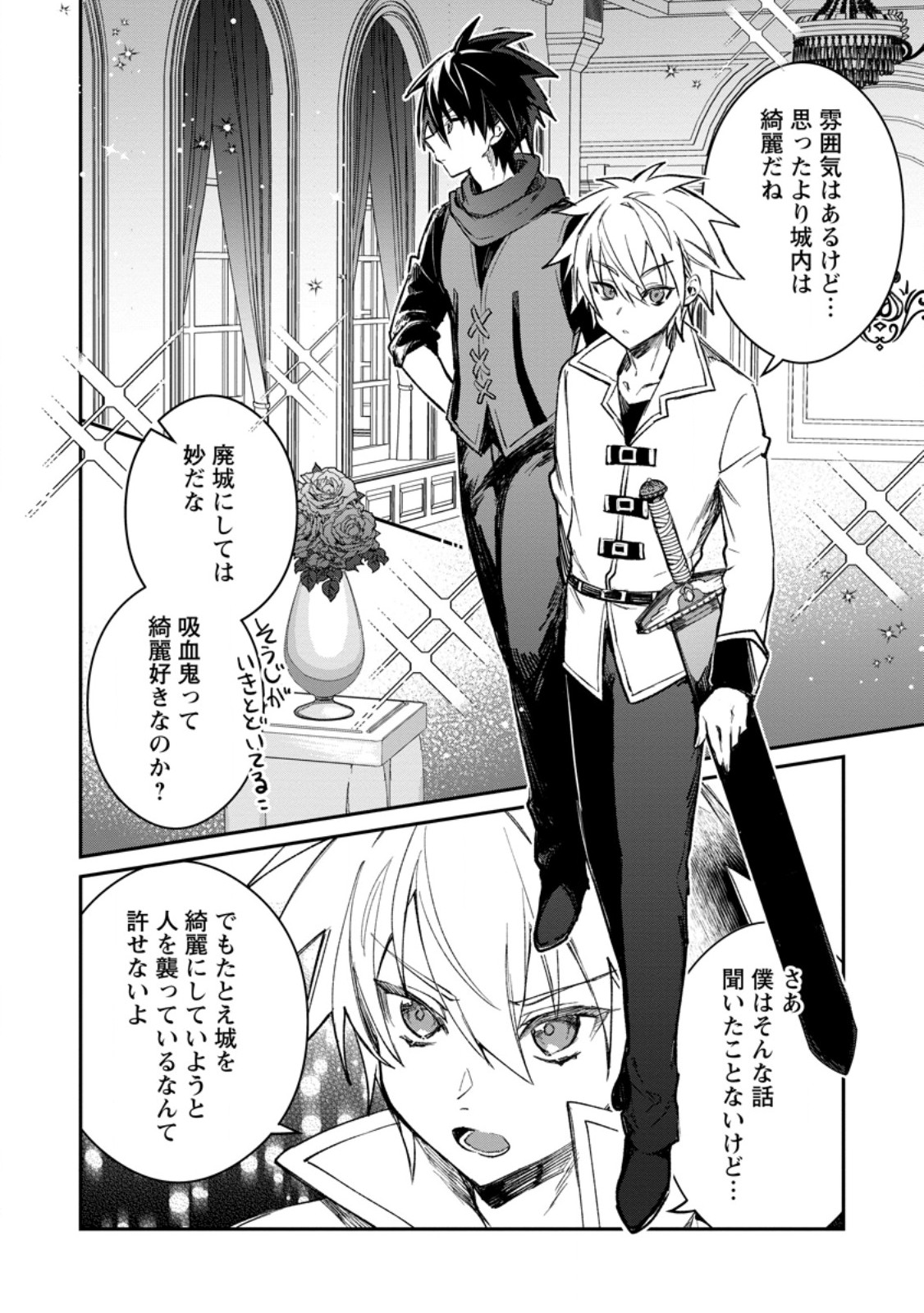 Yuusha Party ni Kawaii Ko ga Ita no de, Kokuhaku Shite Mita. Chap 39.2 - Next Chap 40.2