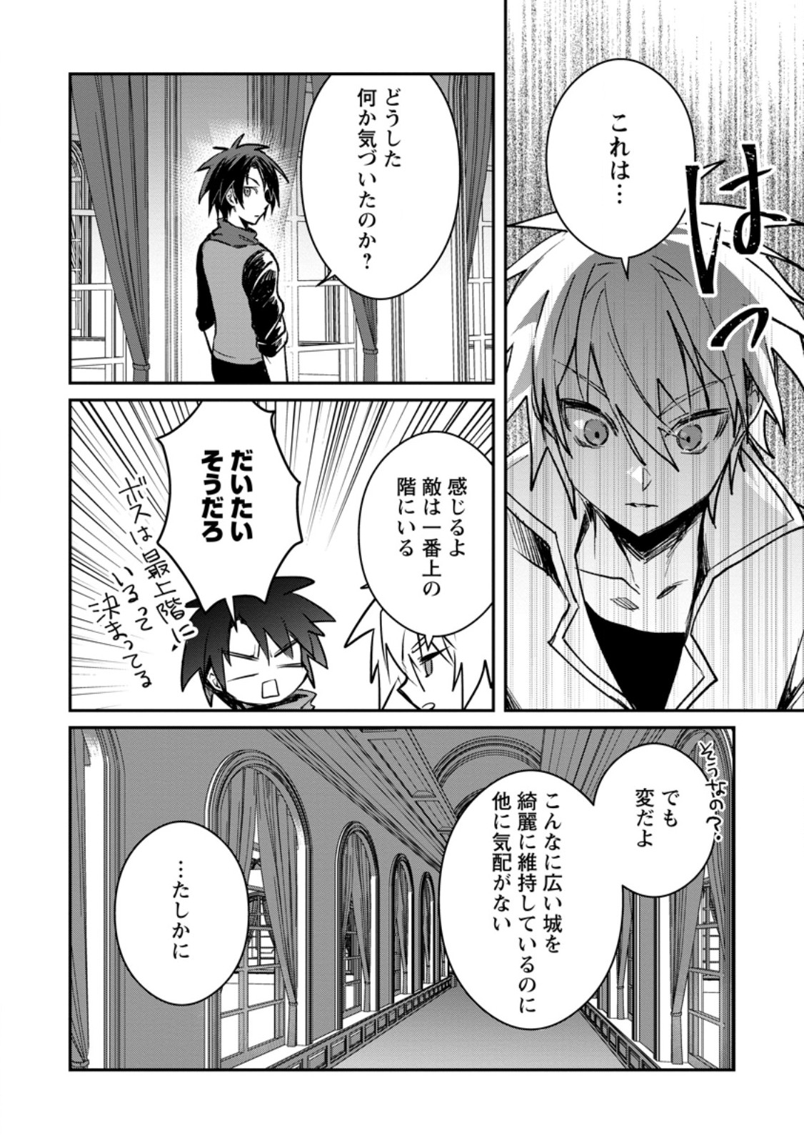 Yuusha Party ni Kawaii Ko ga Ita no de, Kokuhaku Shite Mita. Chap 39.2 - Next Chap 40.2